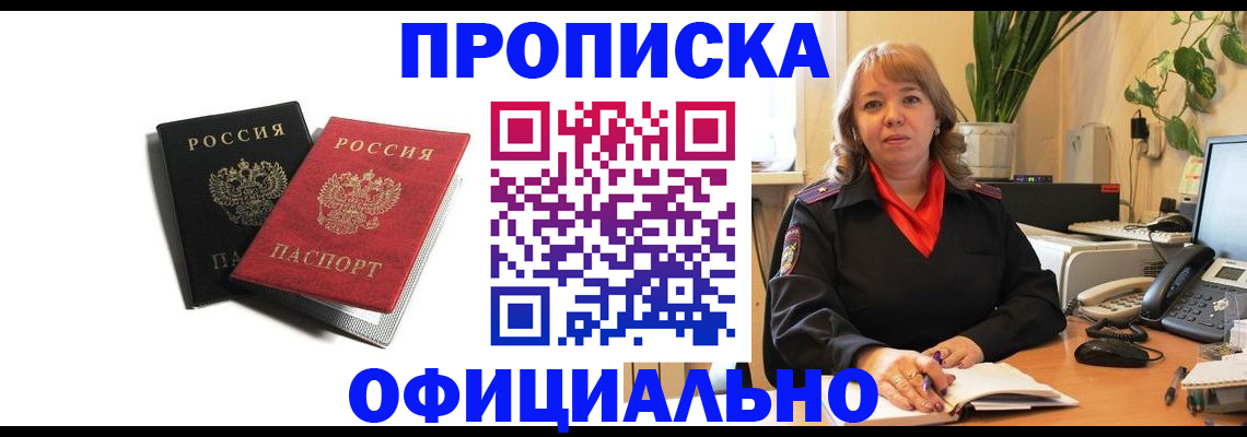прописка штамп в Ужуре