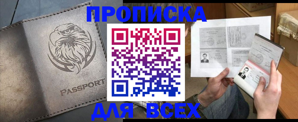 купить прописку в Ужуре