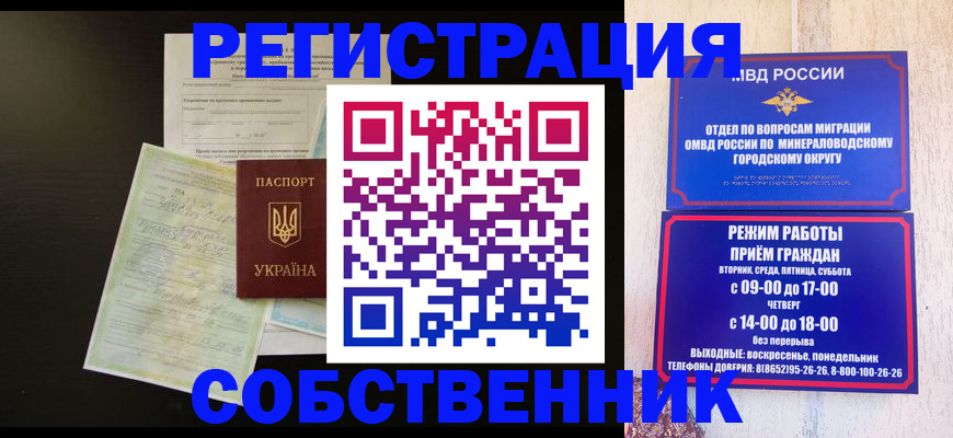 прописка от собственника в Ужуре