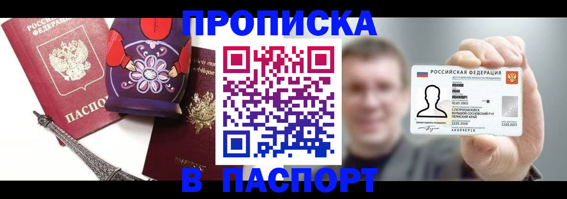 прописка для кредита в Ужуре